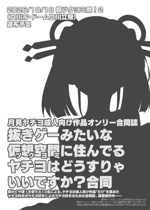 ぬきヤチ合同バナー